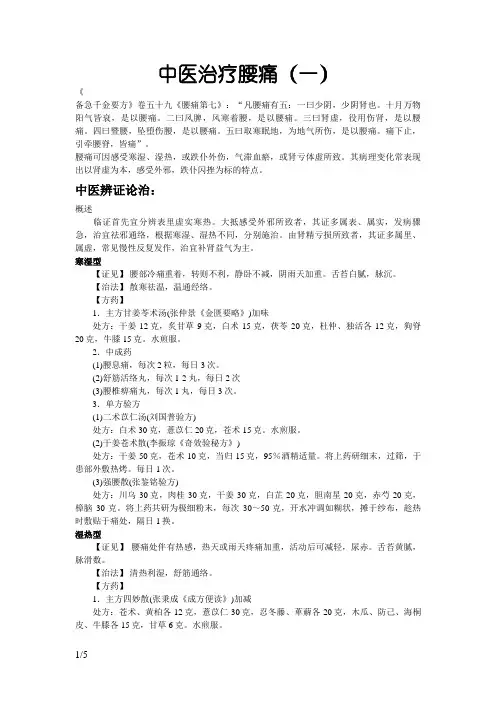 中医治疗腰痛
