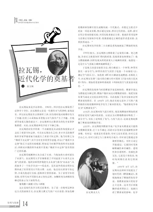 拉瓦锡_近代化学的奠基者