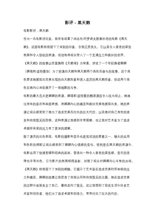 影评 - 黑天鹅