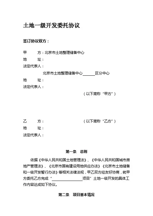 一级开发委托协议