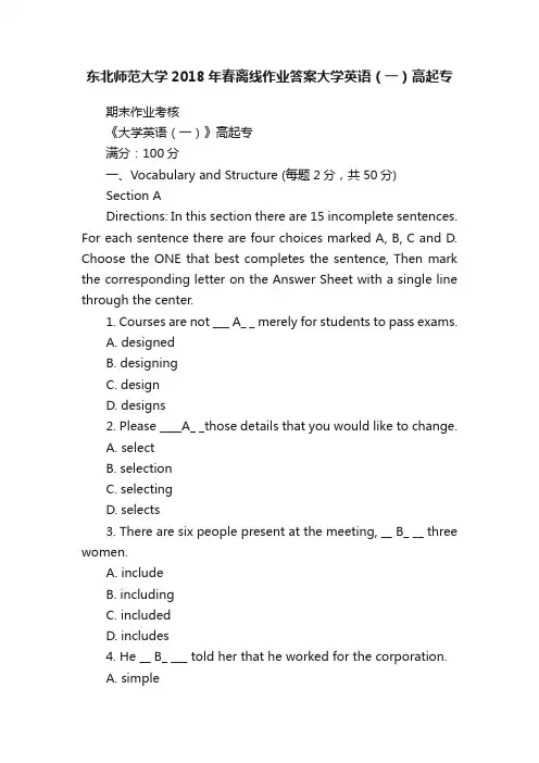 东北师范大学2018年春离线作业答案大学英语（一）高起专