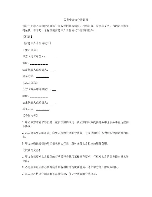 劳务中介合作协议书