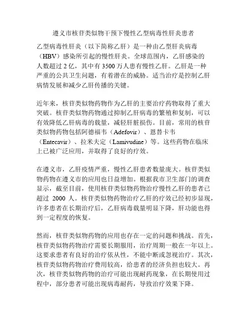遵义市核苷类似物干预下慢性乙型病毒性肝炎患者