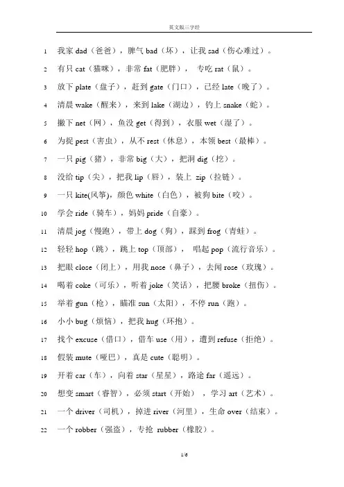 英文版三字经