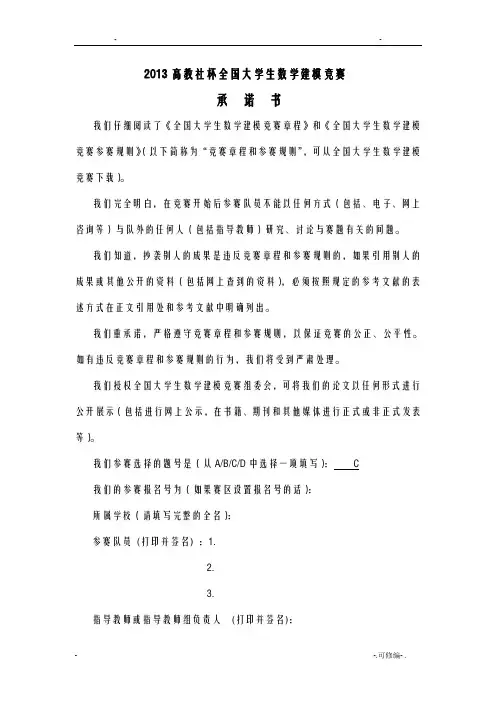 大学生高教杯数学建模C题-古塔变形论文