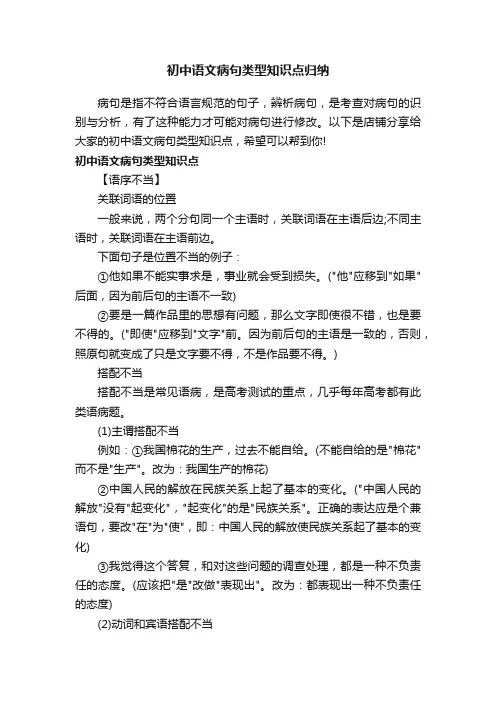 初中语文病句类型知识点归纳
