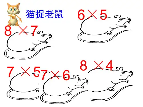 8的乘法口诀解决问题的练习1
