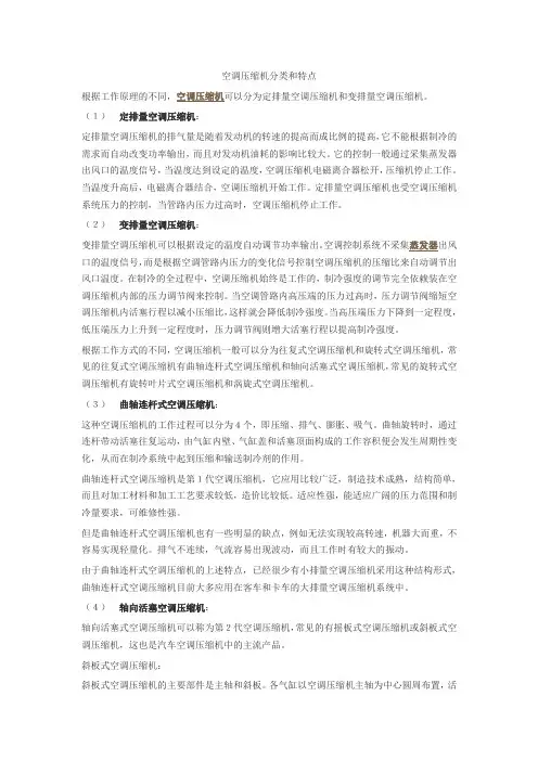 空调压缩机的种类