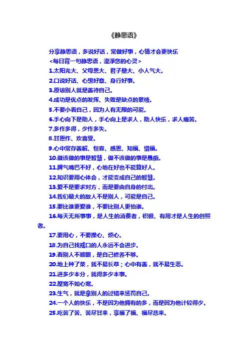《静思语》