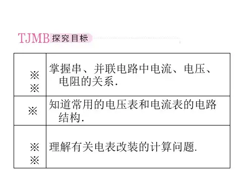 物理串联电路和并联电路