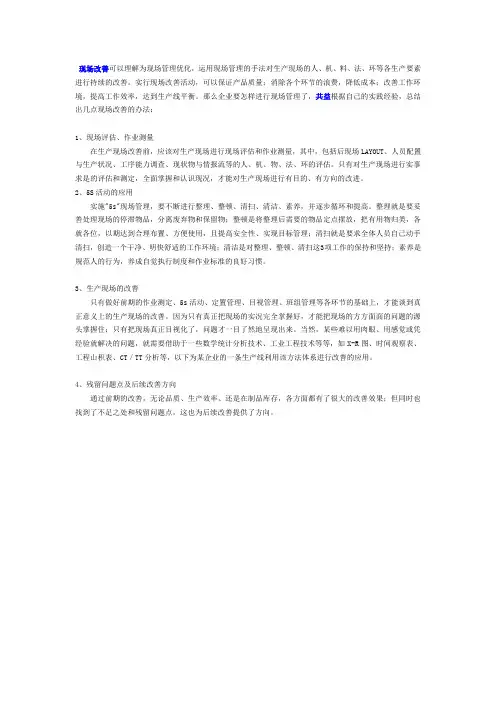 精益生产现场改善的方法