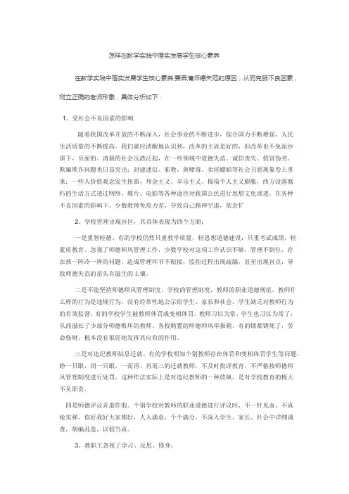 师德师风失范的原因