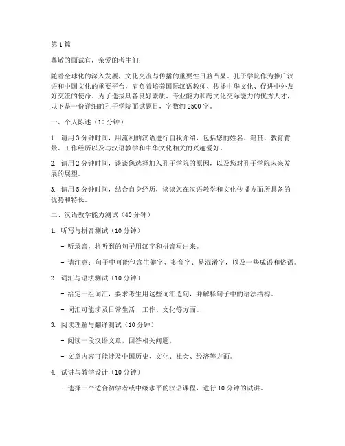 孔子学院面试题目(3篇)