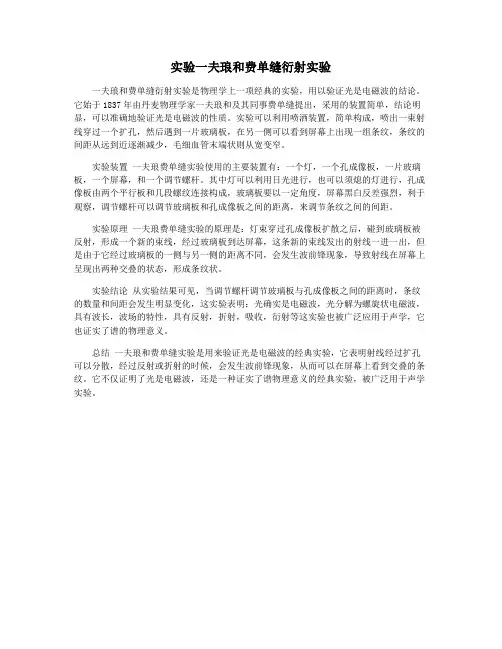 实验一夫琅和费单缝衍射实验