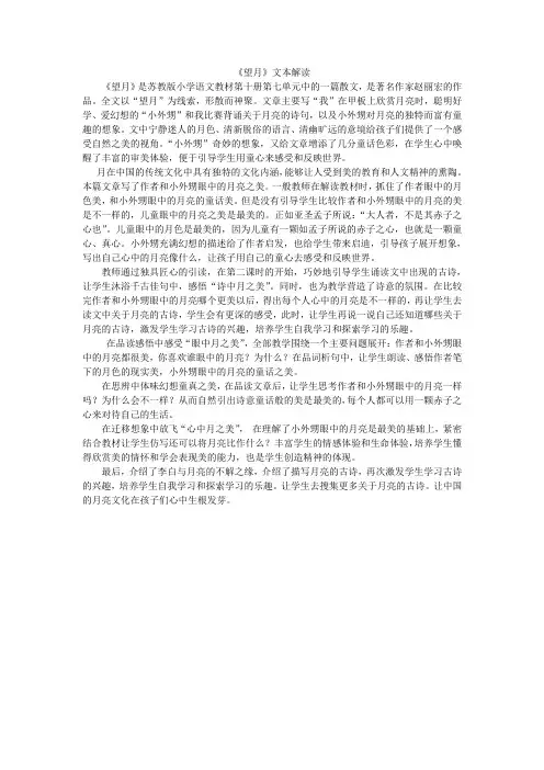 《望月》文本解读