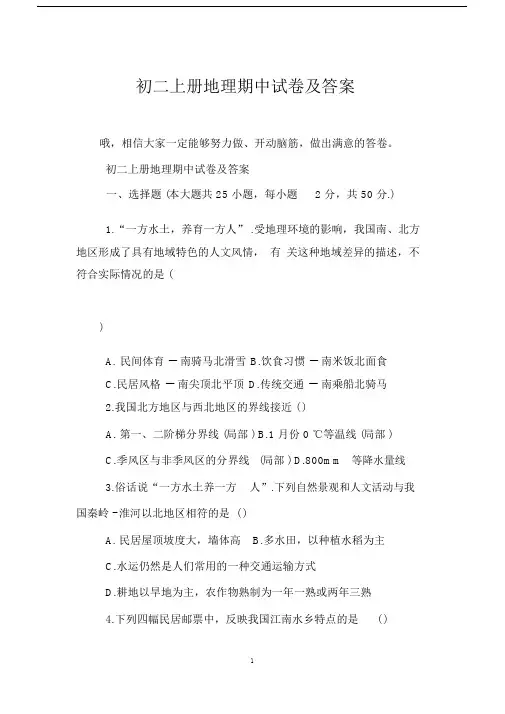 初二上册地理期中试卷及答案.doc