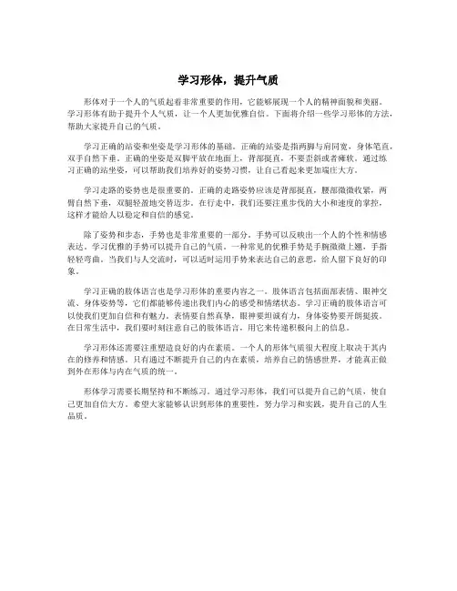 学习形体,提升气质