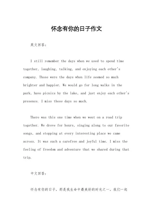 怀念有你的日子作文