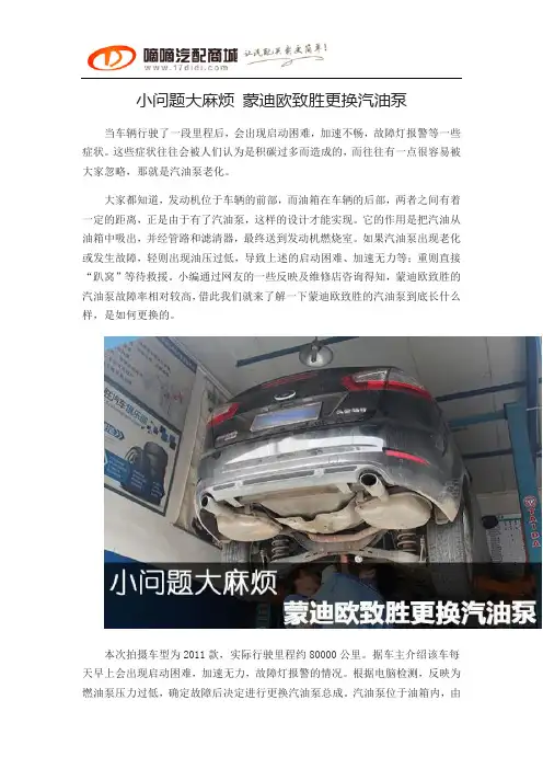 小问题大麻烦 蒙迪欧致胜更换汽油泵