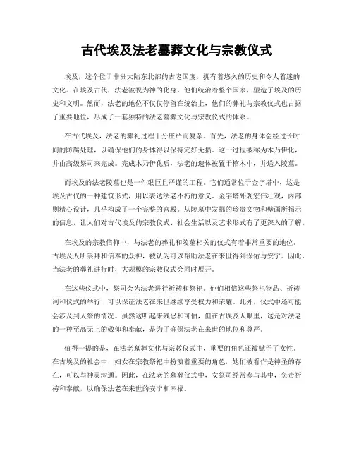 古代埃及法老墓葬文化与宗教仪式