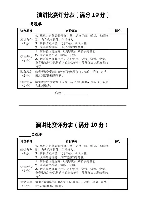 演讲比赛评分表