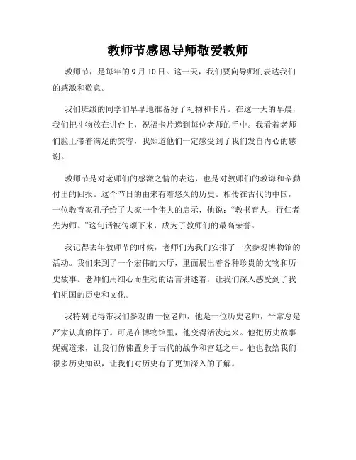 小学三年级作文教师节感恩导师敬爱教师