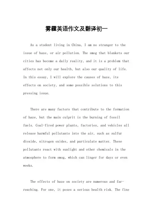 雾霾英语作文及翻译初一