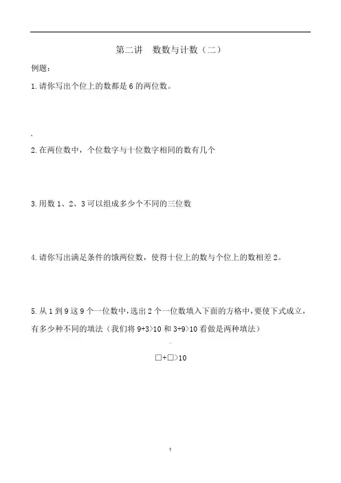 一年级数学暑假培优讲义二