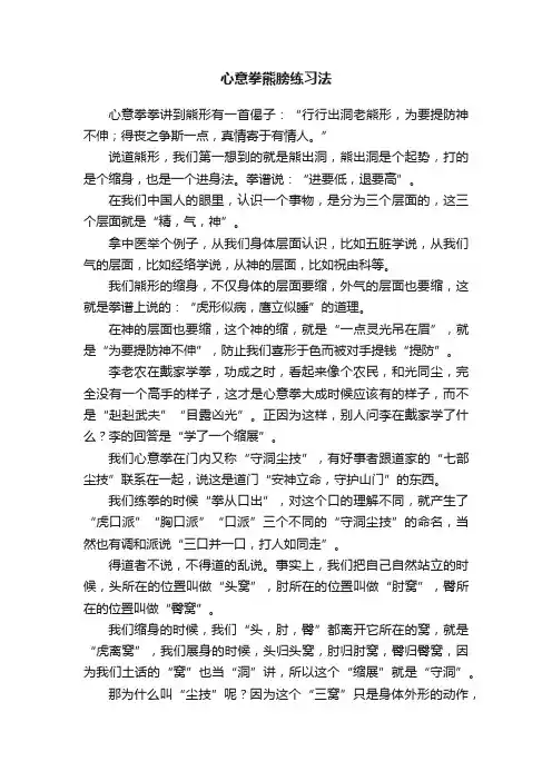心意拳熊膀练习法