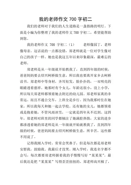 我的老师作文700字初二