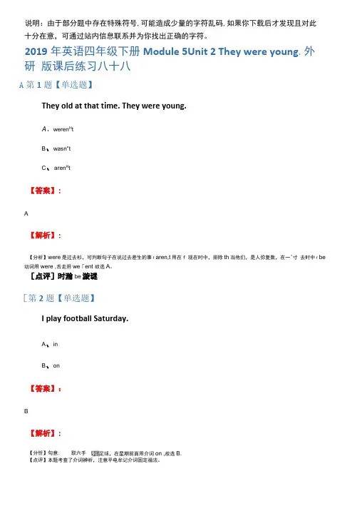 2019年英语四年级下册Module5Unit2Theywereyoung.外研版课后练习