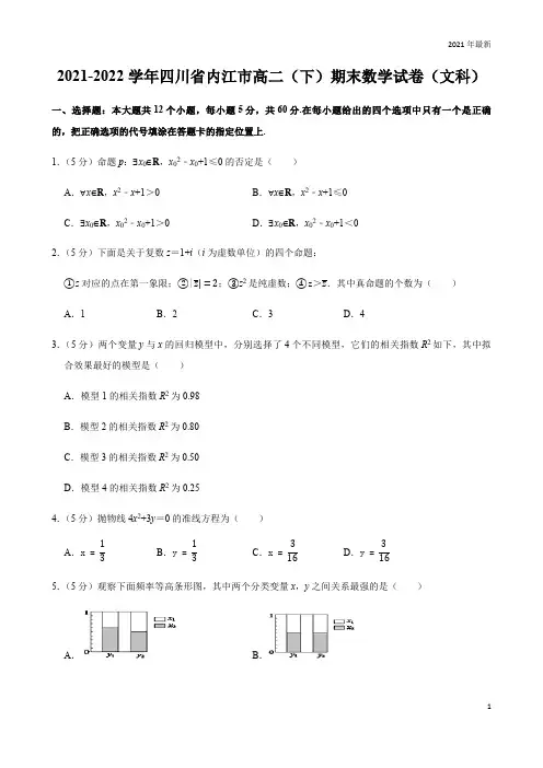 2021年四川省内江市高二(下)期末数学试卷(文科)(含答案解析)