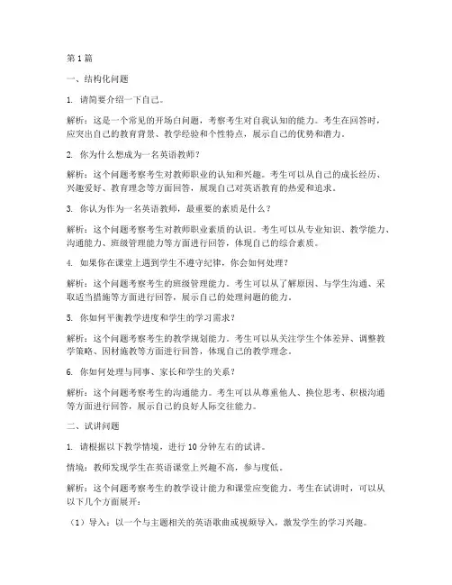 英语初中教师面试题目(3篇)