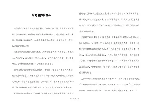 如何培养同理心