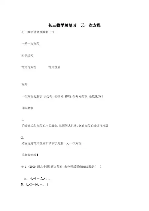 初三数学总复习一元一次方程