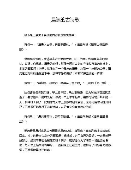 晨读的古诗歌