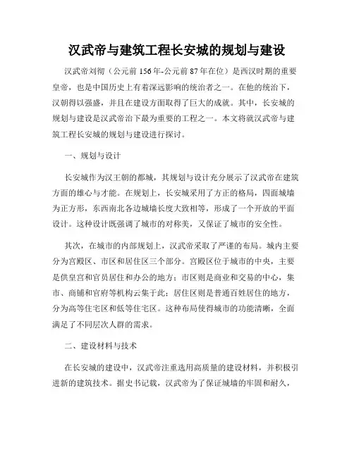 汉武帝与建筑工程长安城的规划与建设