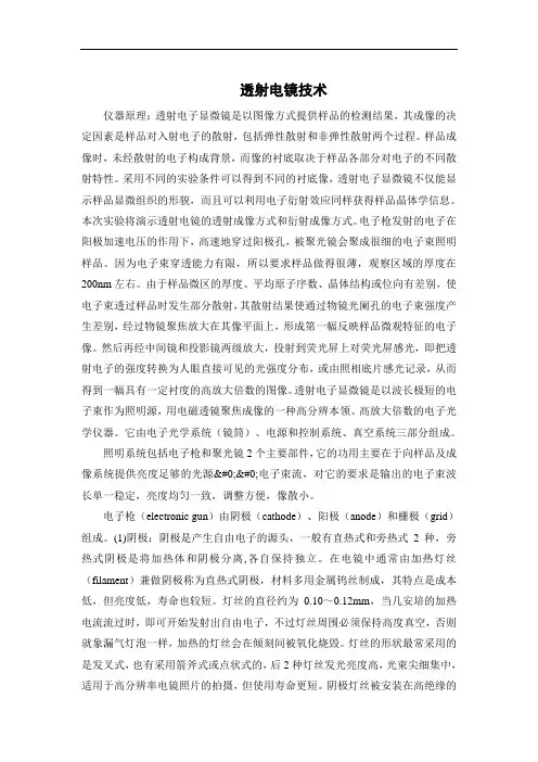 材料表征中的透射电镜技术