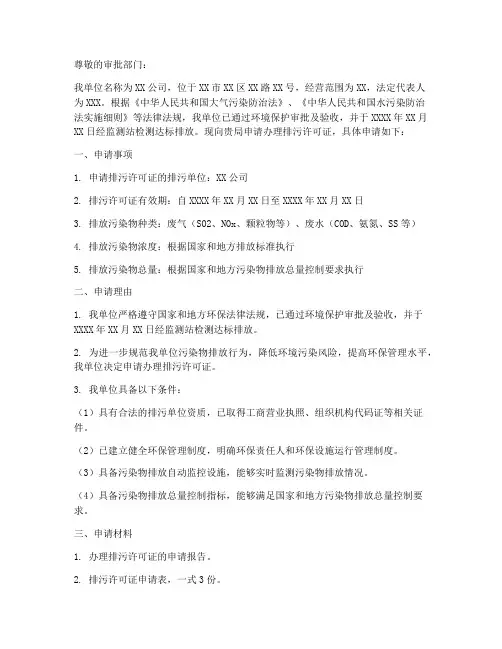 排污许可证申请书