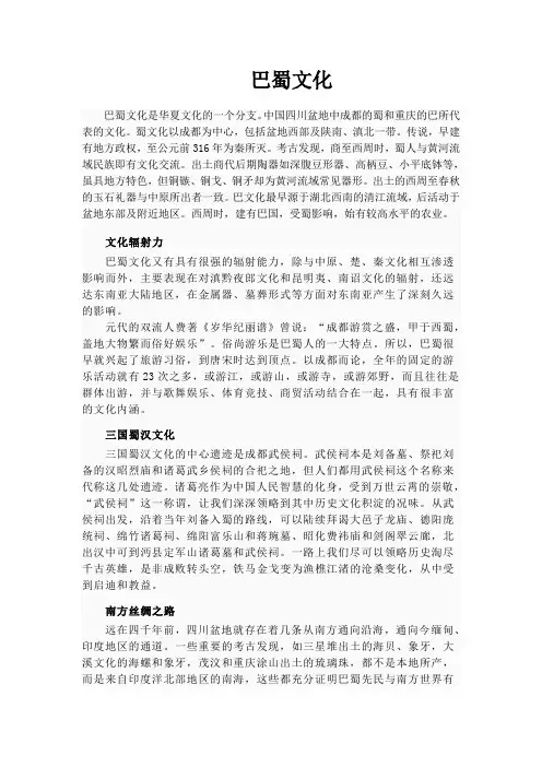 巴蜀文化简介