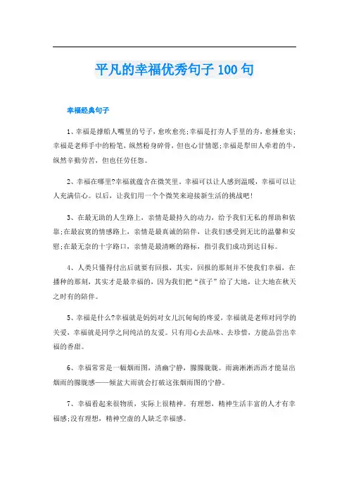 平凡的幸福优秀句子100句
