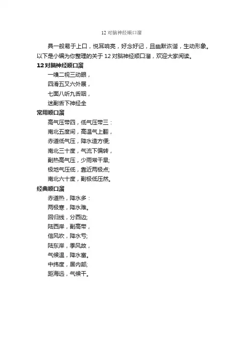 12对脑神经顺口溜_顺口溜
