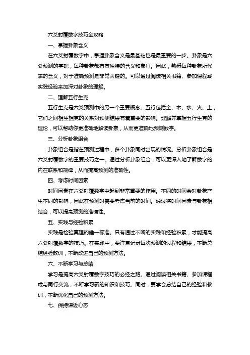 六爻射覆数字的技巧