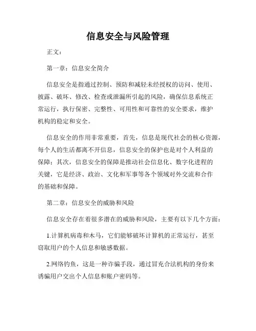 信息安全与风险管理