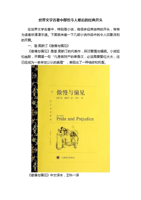 世界文学名著中那些令人难忘的经典开头
