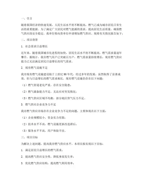 增加燃气申请报告
