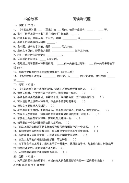 《书的故事》课外试题