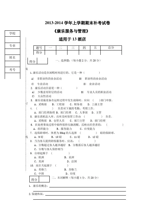 康乐服务与管理试卷B