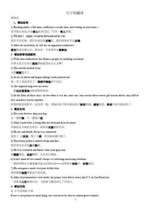 句子翻译参考