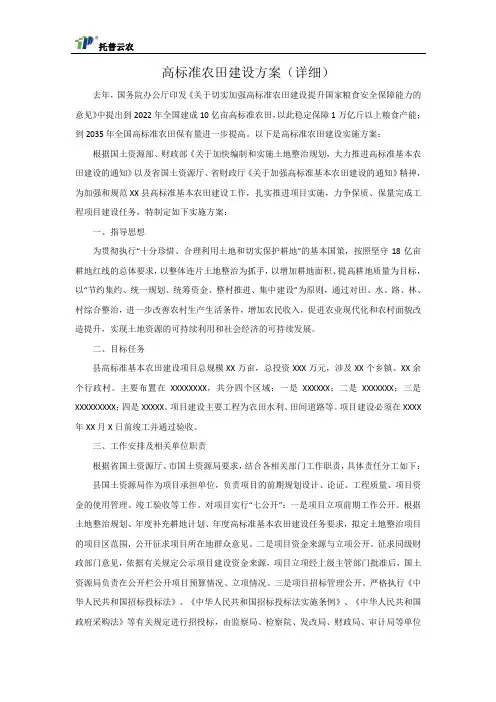 高标准农田建设方案(详细)